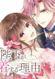 嘘つき陛下が私に執着する理由 (Raw – Free)