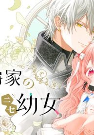 公爵家の愛されニセ幼女 (Raw – Free)