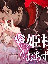 姫様はおあずけです (Raw – Free)