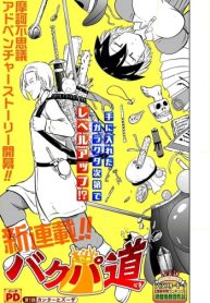 バクパ道 (Raw – Free)