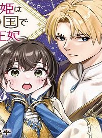 要らずの姫は人狼の国で愛され王妃となる！ (Raw – Free)