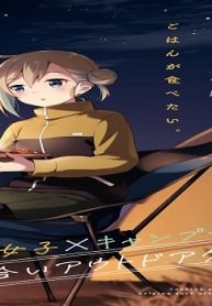 おそとごはんをご一緒に (Raw – Free)