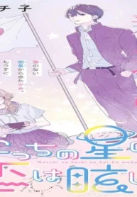 こっちの星の恋は眩しい (Raw – Free)