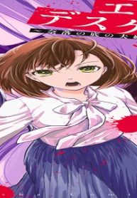 エネ夫デスゲーム ～奈落の底の夫婦たち～ (Raw – Free)