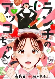 ランチのアッコちゃん (Raw – Free)