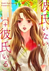 彼氏いない（＋彼氏いる） (Raw – Free)