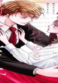 カラダからはじめる溺愛結婚 婚約破棄されたら極上スパダリに捕まりました (Raw – Free)