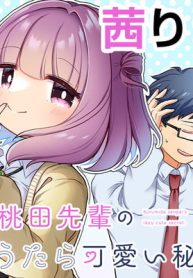 胡桃田先輩のぐうたら可愛い秘密 (Raw – Free)