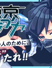 東京ジライヤ (Raw – Free)