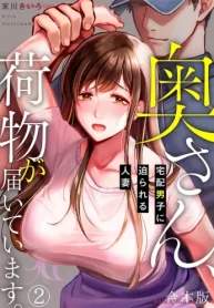奥さん､荷物が届いています｡～宅配男子に迫られる人妻～【合本版】 (Raw – Free)