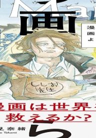 さらば、漫画よ (Raw – Free)