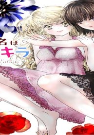 その花の名はキラキラ (Raw – Free)