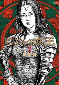 ビジャの女王 (Raw – Free)