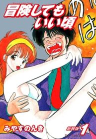 冒険してもいい頃 新装版 (Raw – Free)