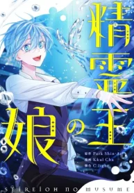 精霊王の娘 (Raw – Free)