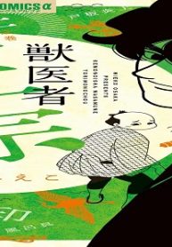 獣医者正宗捕物帳 (Raw – Free)