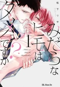 みだらなヒモはダメですか？ (Raw – Free)