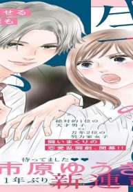 生涯きみにはかなわない (Raw – Free)