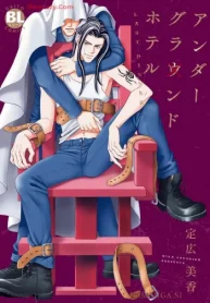 アンダーグラウンドホテル Last Dinner (Raw – Free)