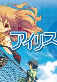 アイリス・ゼロ (Raw – Free)