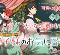 璋子様のお気に召すまま (Raw – Free)