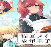猫耳メイドと少年王子　暗殺ターゲットの王子様に恋をしました (Raw – Free)
