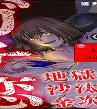 ガチ恋地獄の沙汰も金次第 (Raw – Free)