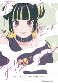 たゆたう煙は掴めない (Raw – Free)