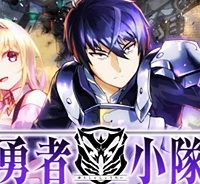 勇者小隊 寡黙勇者は流されない (Raw – Free)