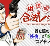 紺田照の合法レシピ (Raw – Free)