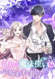 謎めく魔法使いに拾われました (Raw – Free)