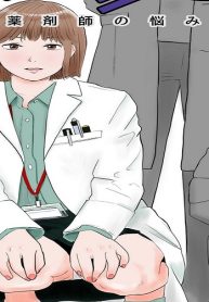 ハメ堕とし 美人薬剤師の悩みゴト (Raw – Free)