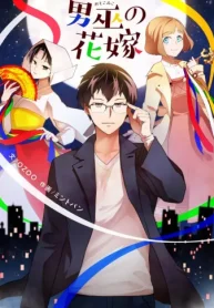 男巫の花嫁 (Raw – Free)