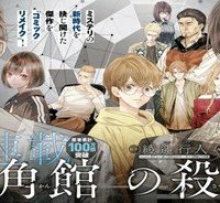 十角館の殺人 漫画 (Raw – Free)