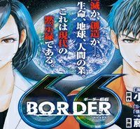 Border66 ボーダー66 漫画 (Raw – Free)