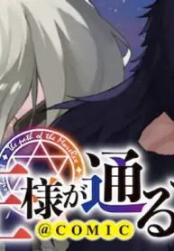 冥王様が通るのですよ!@Comic (Raw – Free)