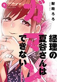 経理の夏谷さんはガマンできない (Raw – Free)