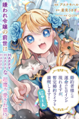 婚約者様には運命のヒロインが現れますが、暫定婚約ライフを満喫します！ にゃーん (Raw – Free)
