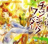 こもれび商店街のチェンジングワンダー (Raw – Free)