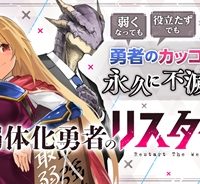 弱体化勇者のリスタート (Raw – Free)