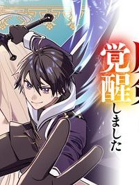 魔力０で追放されましたが、大精霊と契約し魔剣の力が覚醒しました (Raw – Free)