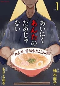 あいにくあんたのためじゃない (Raw – Free)