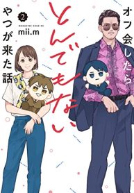 オフ会したらとんでもないやつが来た話 (Raw – Free)