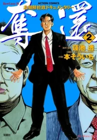 奪還 (Raw – Free)