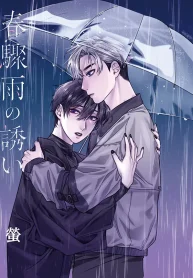 春驟雨の誘い (Raw – Free)
