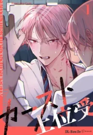 カースト上位受 (Raw – Free)