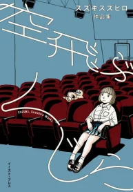 空飛ぶくじら スズキスズヒロ作品集 (Raw – Free)