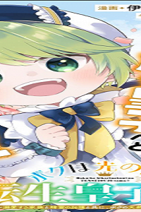 ボクは光の国の転生皇子さま!～溺愛する家族と精霊の加護と共に、ボクの天然チートでお助けします!～ (Raw – Free)