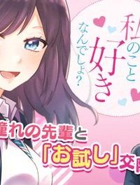 きみって私のこと好きなんでしょ? (Raw – Free)