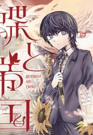 蝶と帝国 (Raw – Free)